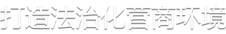 政府信息公开
